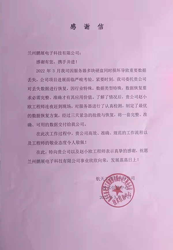 蘭州IBM服務(wù)器數(shù)據(jù)恢復(fù)